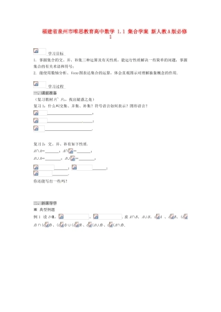 福建省泉州市唯思教育高中数学 1.1 集合学案 新人教A版必修1