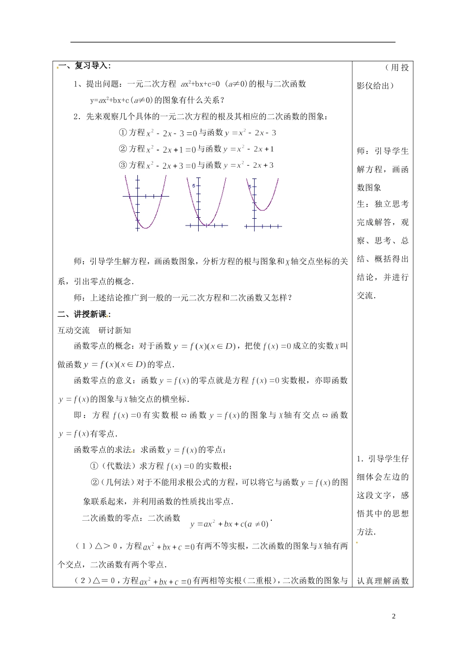 福建省厦门市集美区灌口中学2014年高中数学 3.1.1 方程的根与函数的零点教案 新人教版必修1_第2页