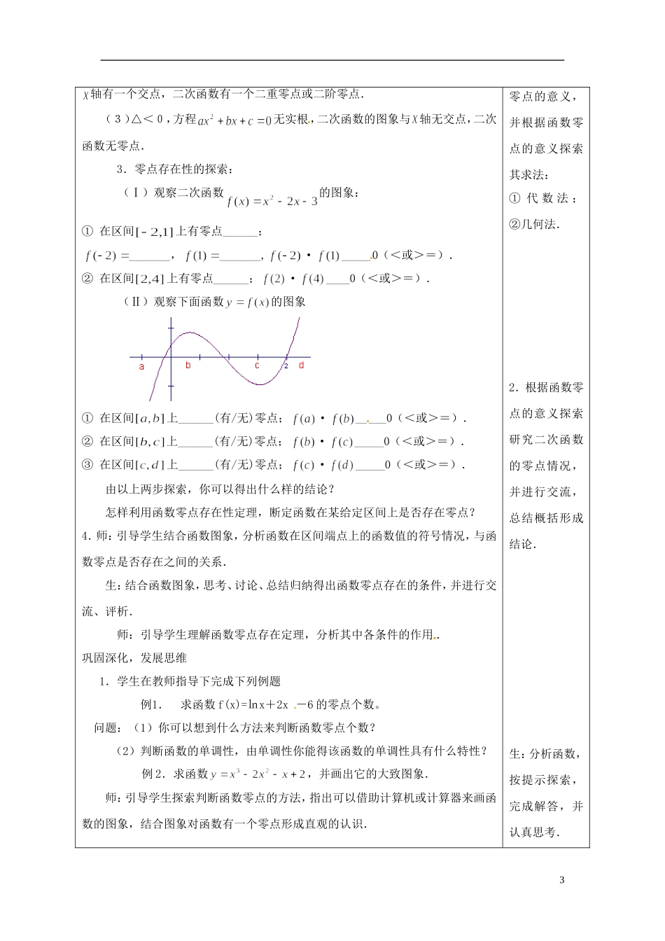 福建省厦门市集美区灌口中学2014年高中数学 3.1.1 方程的根与函数的零点教案 新人教版必修1_第3页