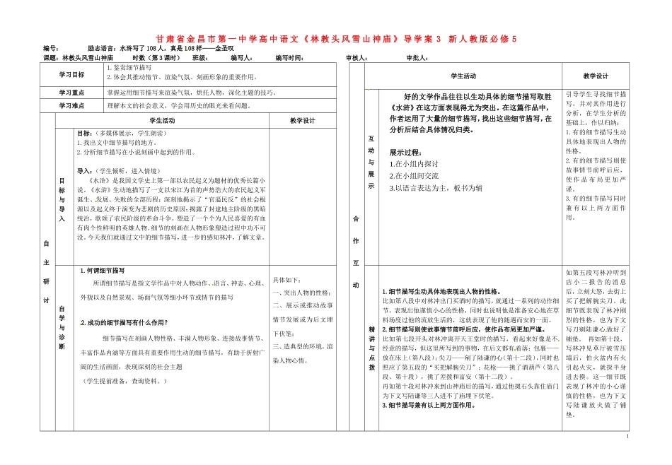 甘肃省金昌市第一中学高中语文《林教头风雪山神庙》导学案3 新人教版必修5_第1页