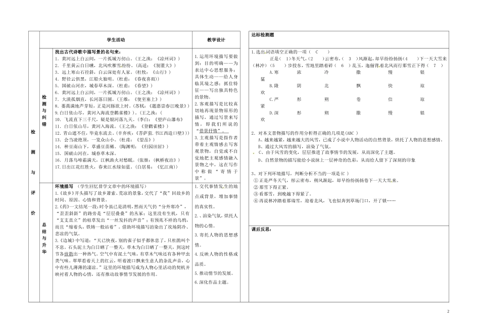 甘肃省金昌市第一中学高中语文《林教头风雪山神庙》导学案4 新人教版必修5_第2页