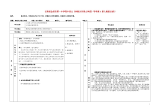 甘肃省金昌市第一中学高中语文《林教头风雪山神庙》导学案4 新人教版必修5