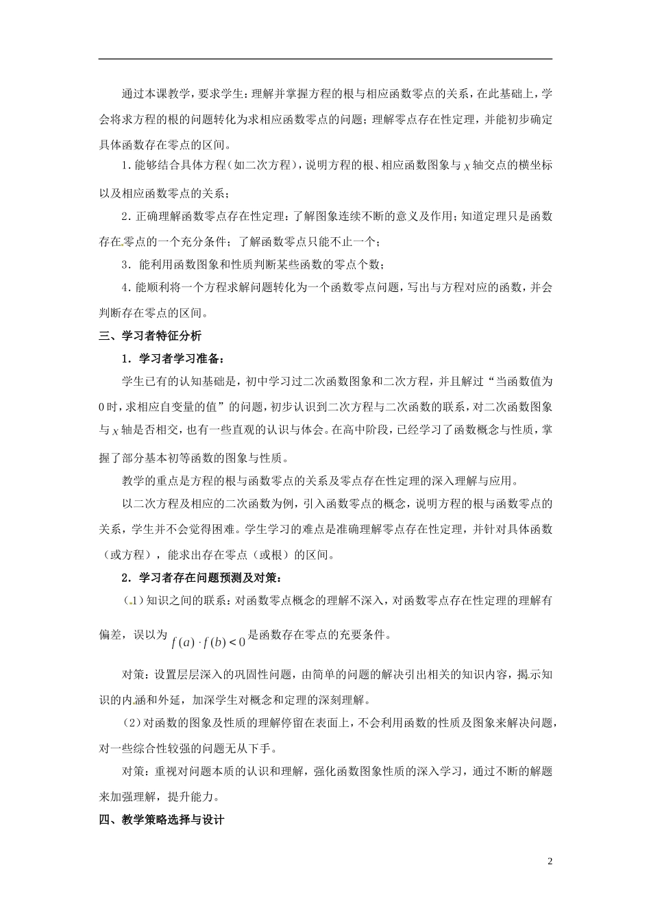 福建省厦门市集美区灌口中学2014年高中数学 3.1.1 方程的根与函数的零点教案2 新人教版必修1_第2页
