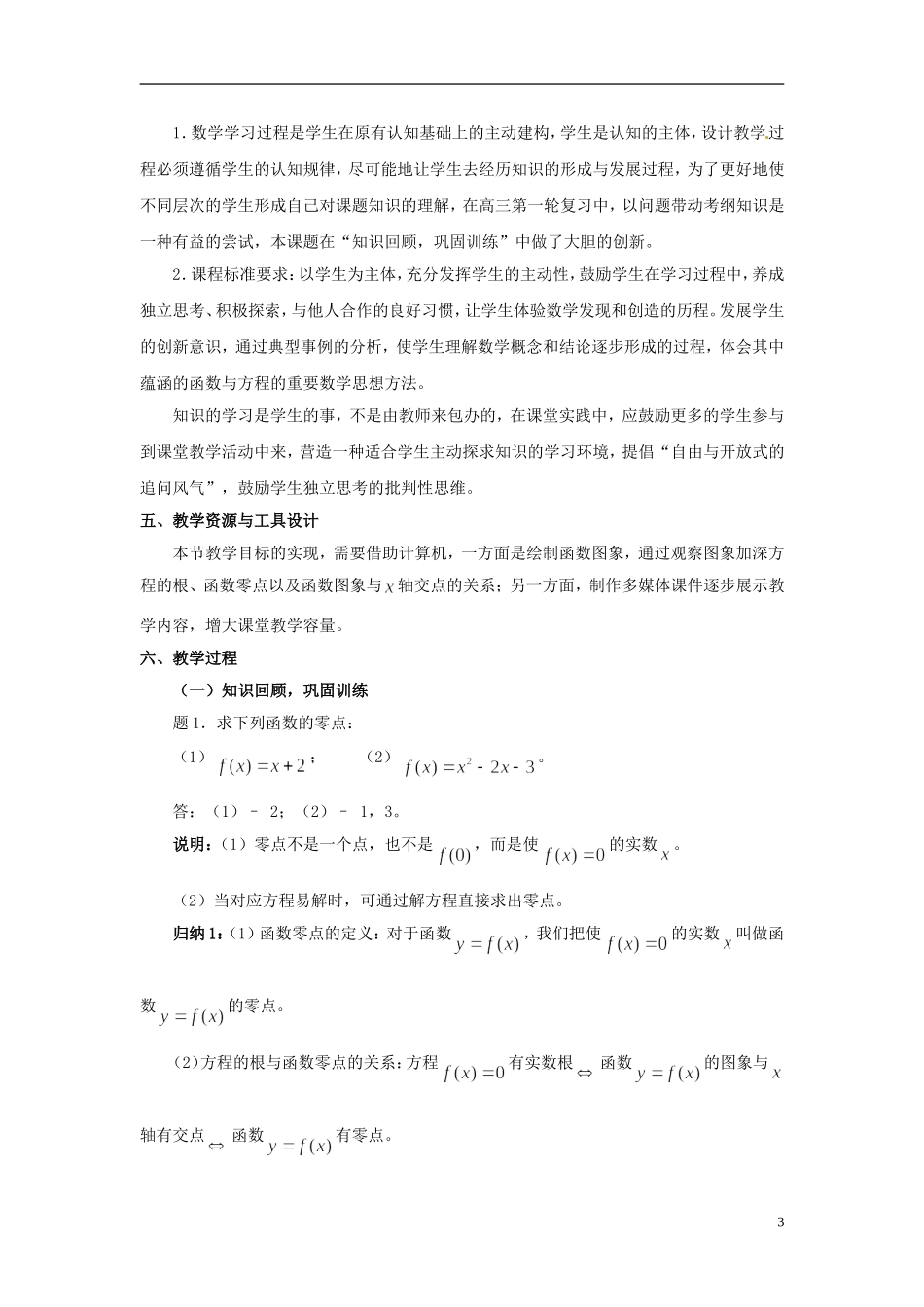 福建省厦门市集美区灌口中学2014年高中数学 3.1.1 方程的根与函数的零点教案2 新人教版必修1_第3页