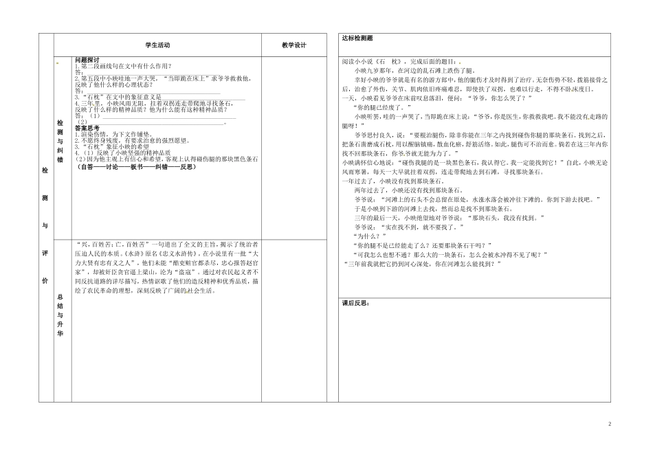 甘肃省金昌市第一中学高中语文《林教头风雪山神庙》导学案5 新人教版必修5_第2页
