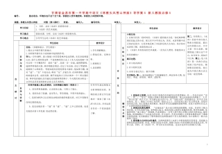 甘肃省金昌市第一中学高中语文《林教头风雪山神庙》导学案5 新人教版必修5
