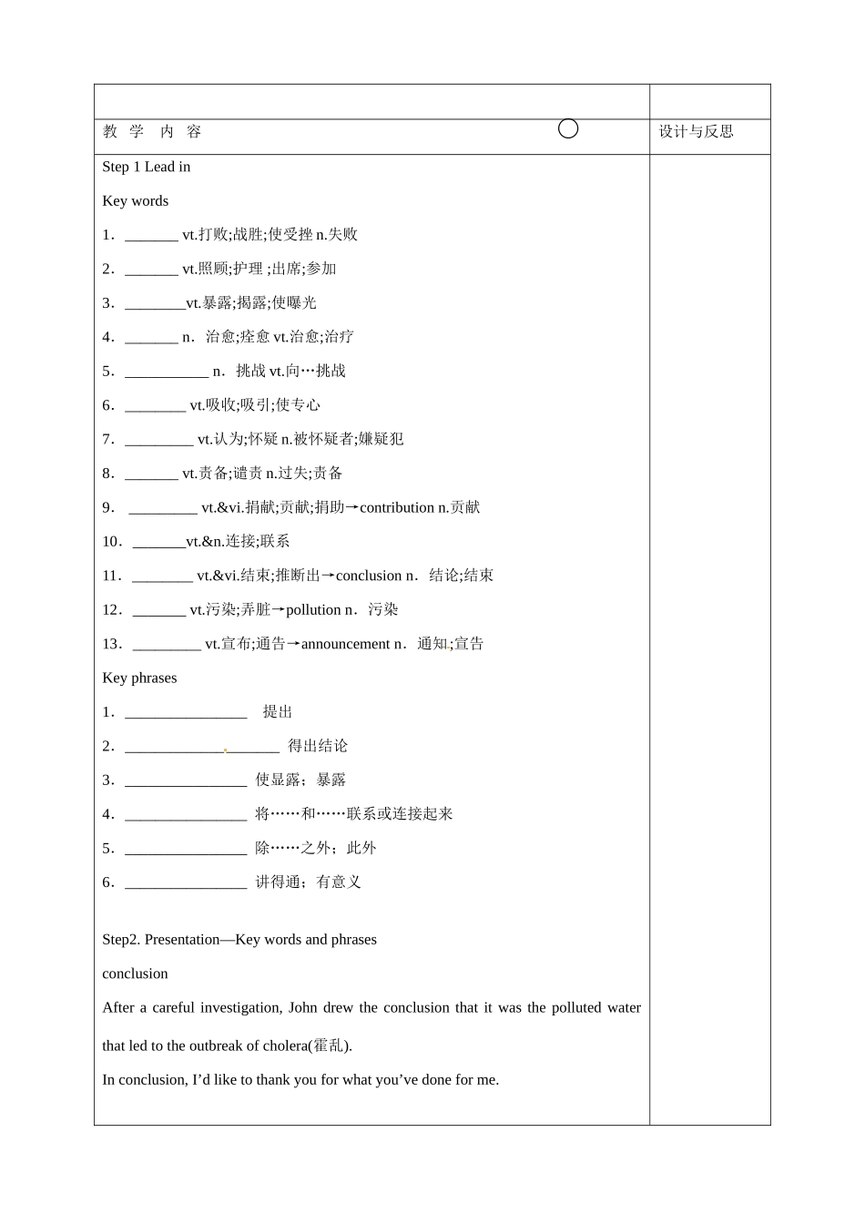 福建省厦门市集美区灌口中学2015届高三英语 Unit1 Great scientists教案_第2页