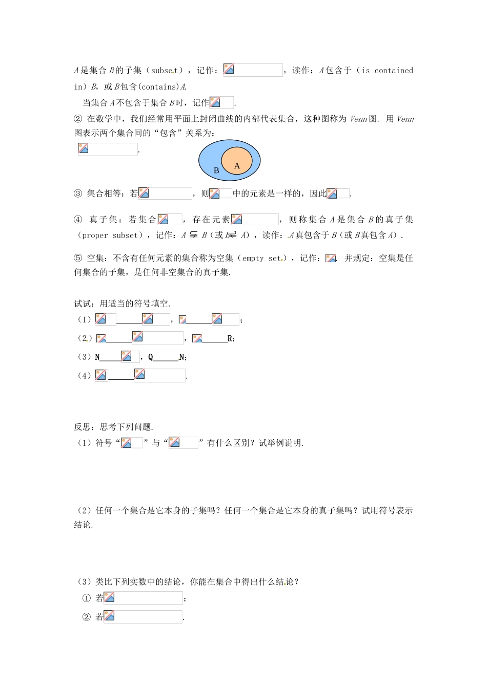 福建省泉州市唯思教育高中数学 1.1.2 集合间的基本关系学案 新人教A版必修1_第2页