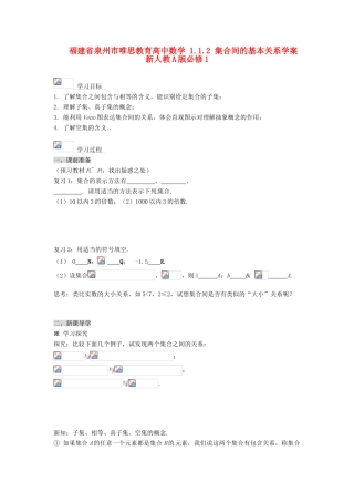 福建省泉州市唯思教育高中数学 1.1.2 集合间的基本关系学案 新人教A版必修1