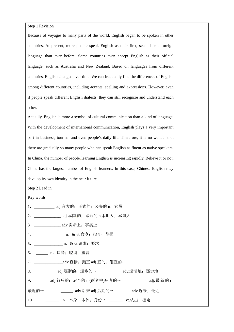 福建省厦门市集美区灌口中学2015届高三英语 Unit2 English around the world教案_第3页