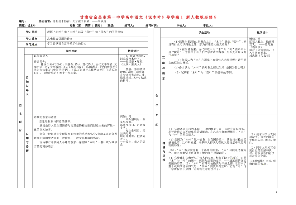 甘肃省金昌市第一中学高中语文《说木叶》导学案1 新人教版必修5_第1页