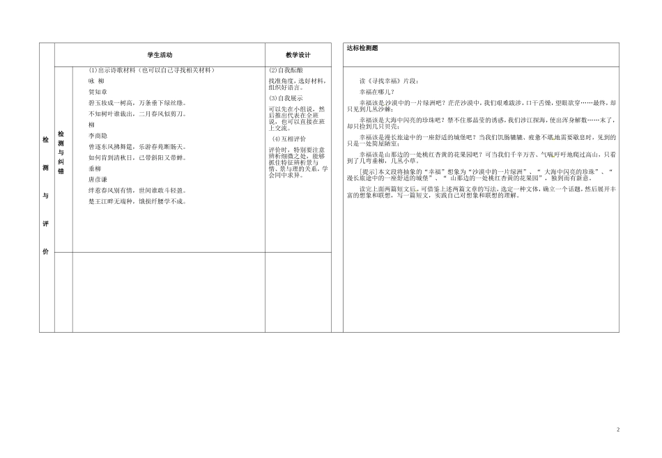 甘肃省金昌市第一中学高中语文《说木叶》导学案1 新人教版必修5_第2页
