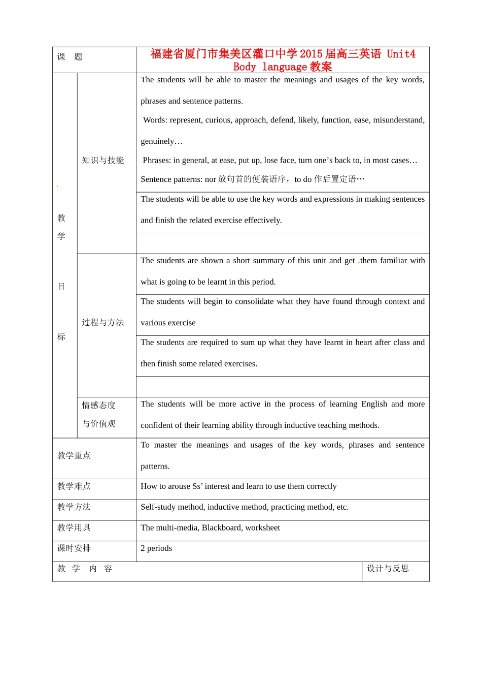 福建省厦门市集美区灌口中学2015届高三英语 Unit4 Body language教案_第1页