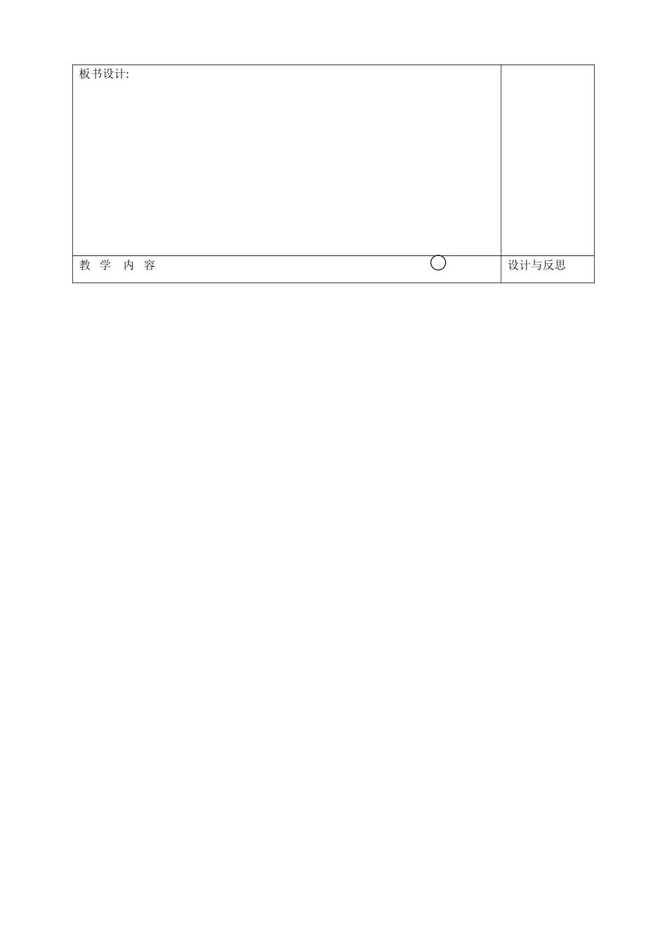 福建省厦门市集美区灌口中学2015届高三英语 Unit4 Body language教案_第2页