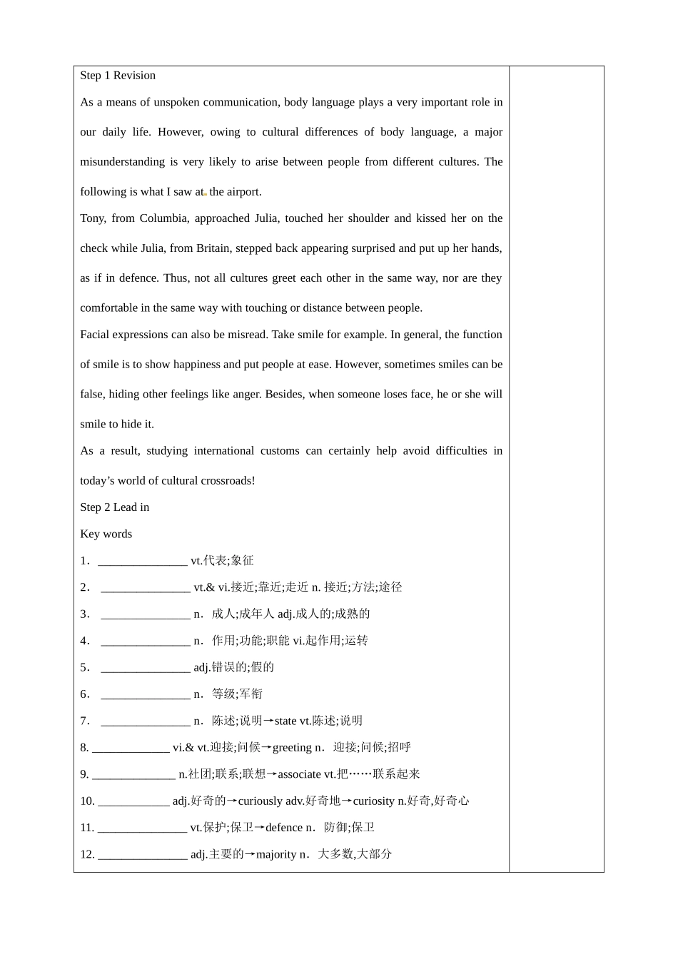 福建省厦门市集美区灌口中学2015届高三英语 Unit4 Body language教案_第3页