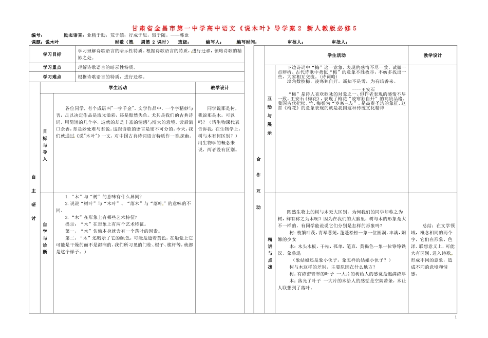 甘肃省金昌市第一中学高中语文《说木叶》导学案2 新人教版必修5_第1页