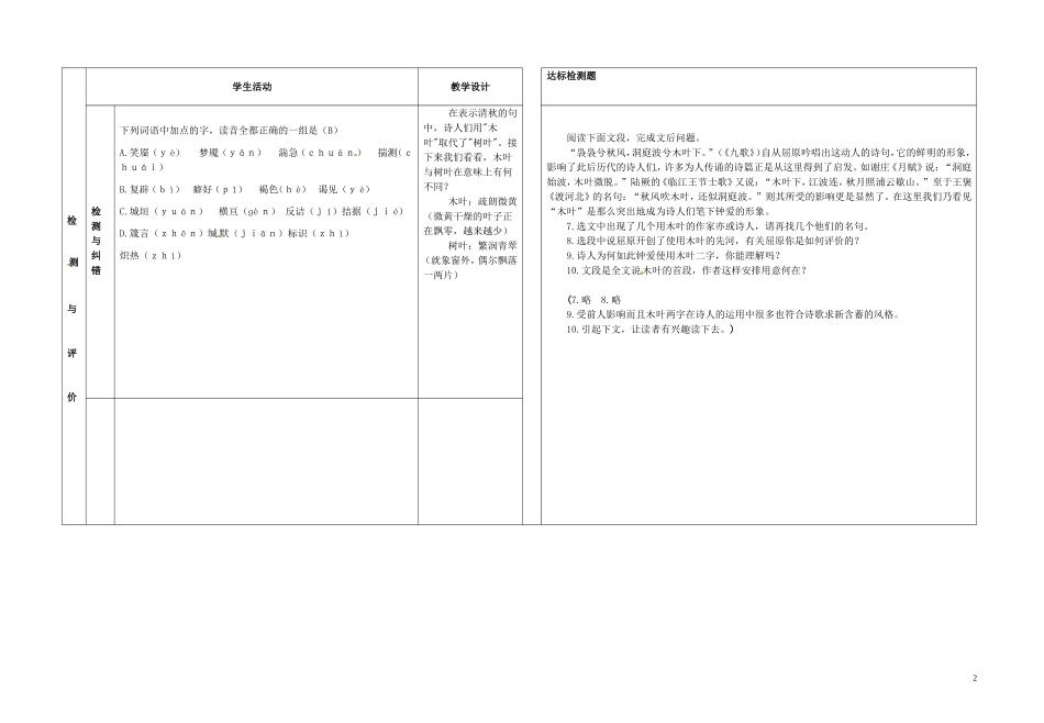 甘肃省金昌市第一中学高中语文《说木叶》导学案2 新人教版必修5_第2页