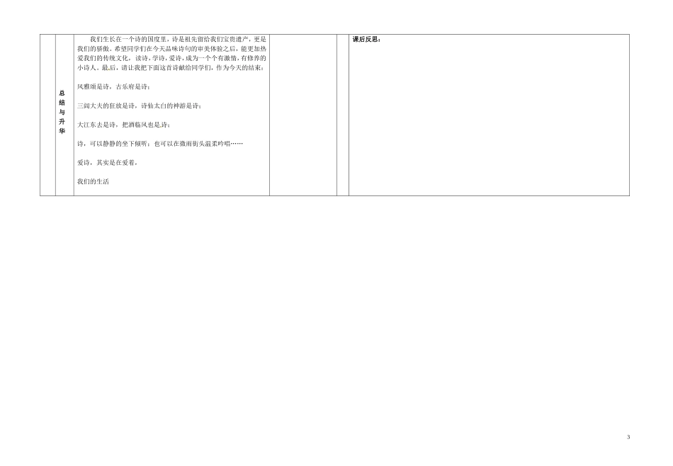 甘肃省金昌市第一中学高中语文《说木叶》导学案2 新人教版必修5_第3页