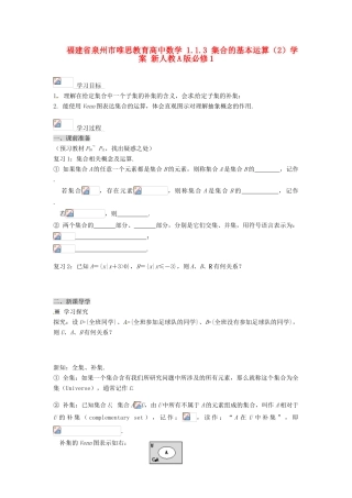 福建省泉州市唯思教育高中数学 1.1.3 集合的基本运算（2）学案 新人教A版必修1