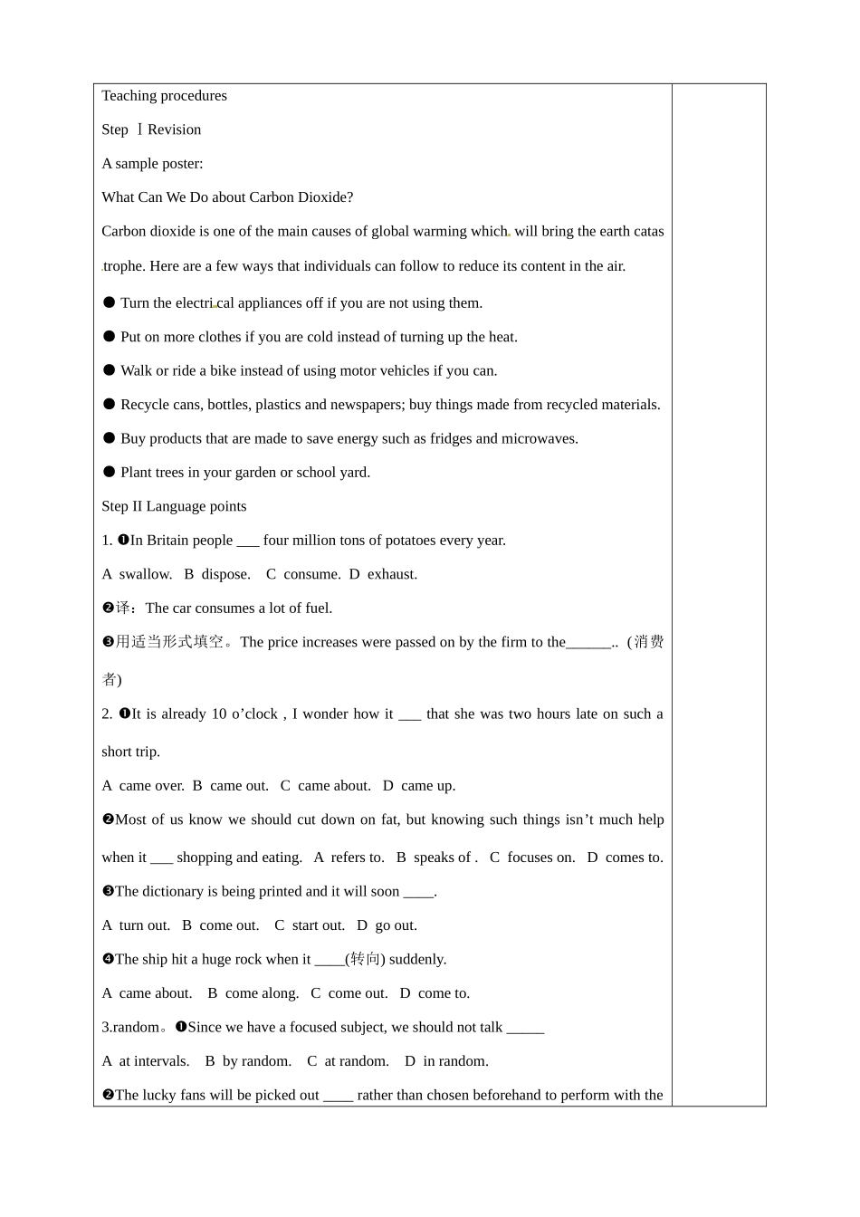 福建省厦门市集美区灌口中学2015届高三英语 Unit4 Global warming教案_第2页