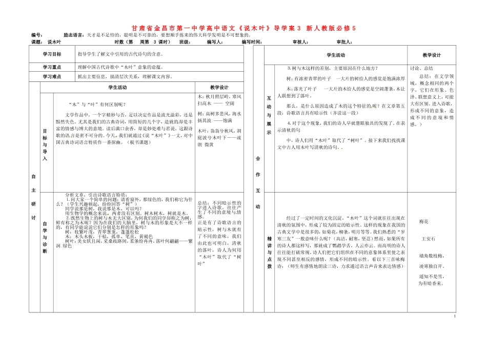 甘肃省金昌市第一中学高中语文《说木叶》导学案3 新人教版必修5_第1页