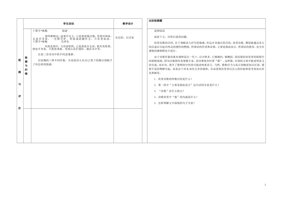 甘肃省金昌市第一中学高中语文《说木叶》导学案3 新人教版必修5_第2页