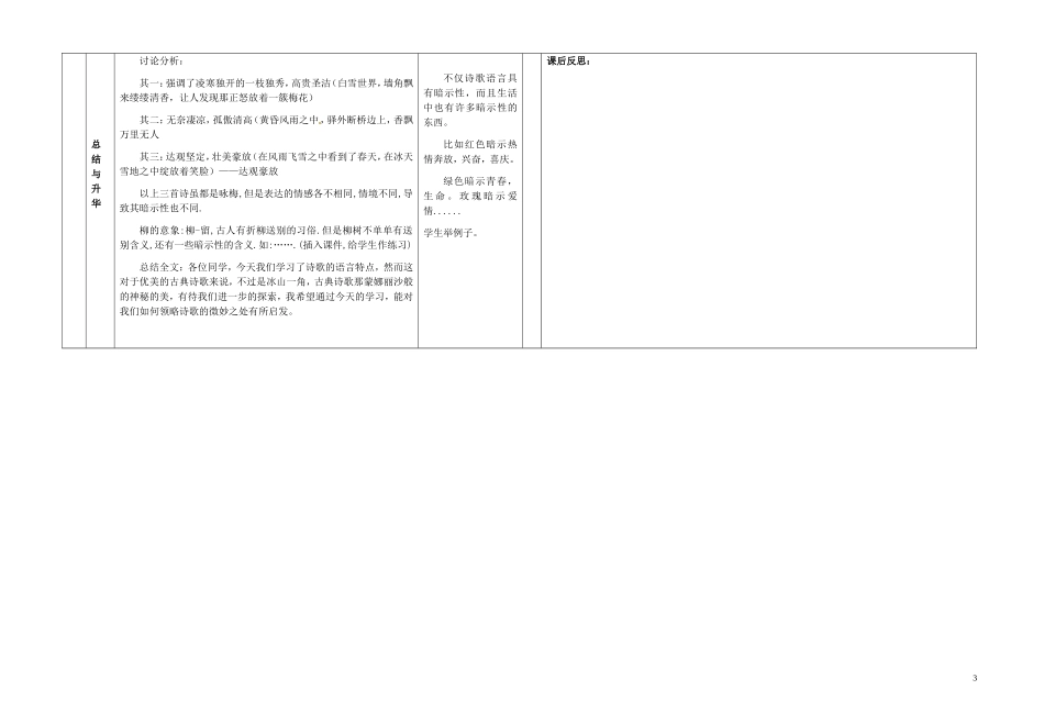甘肃省金昌市第一中学高中语文《说木叶》导学案3 新人教版必修5_第3页