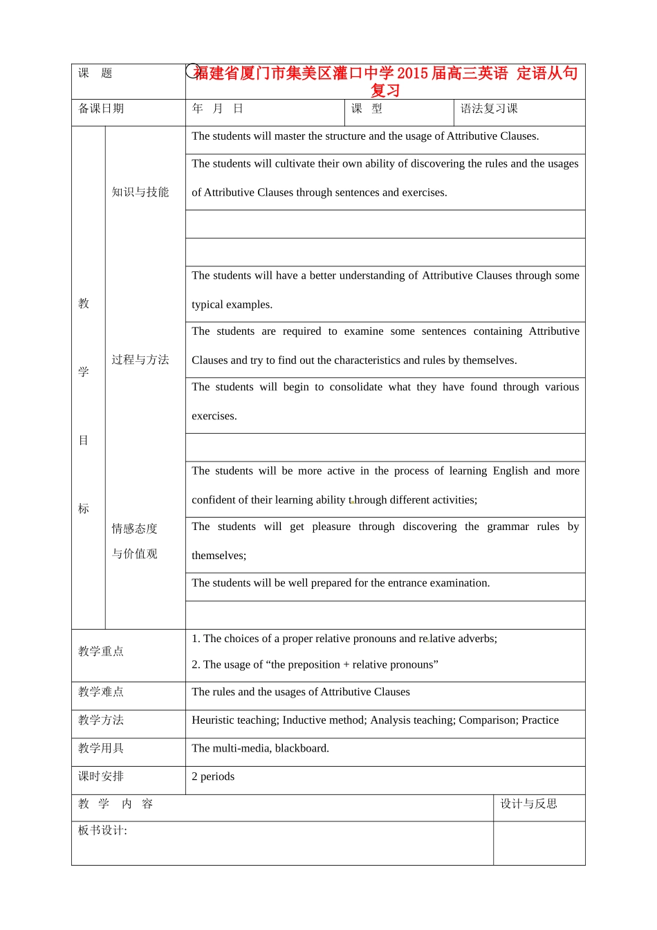福建省厦门市集美区灌口中学2015届高三英语 定语从句复习_第1页