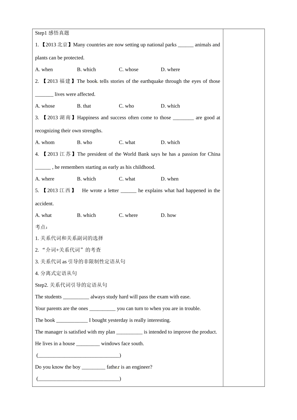 福建省厦门市集美区灌口中学2015届高三英语 定语从句复习_第3页