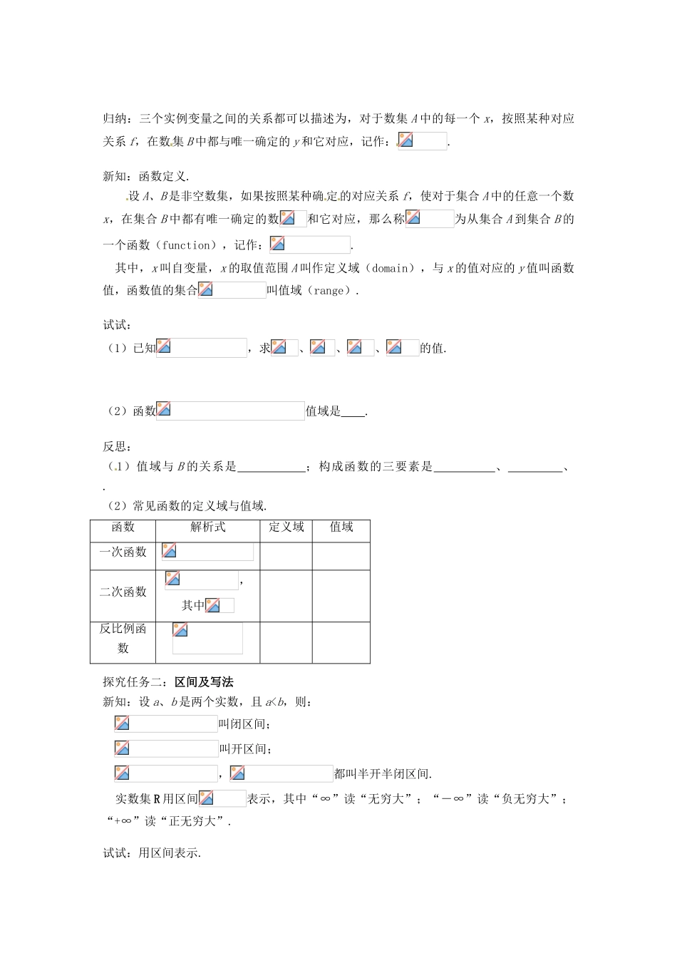 福建省泉州市唯思教育高中数学 1.2.1 函数的概念（1）学案 新人教A版必修1_第2页