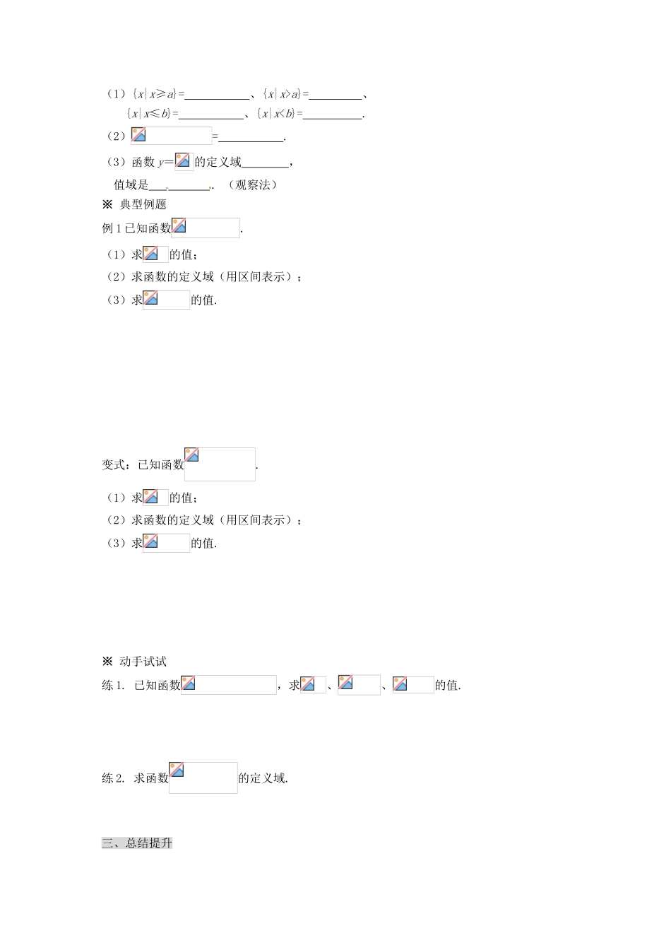 福建省泉州市唯思教育高中数学 1.2.1 函数的概念（1）学案 新人教A版必修1_第3页