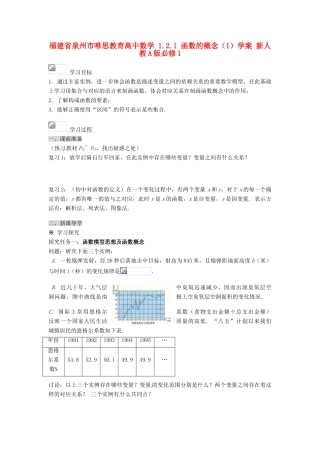 福建省泉州市唯思教育高中数学 1.2.1 函数的概念（1）学案 新人教A版必修1