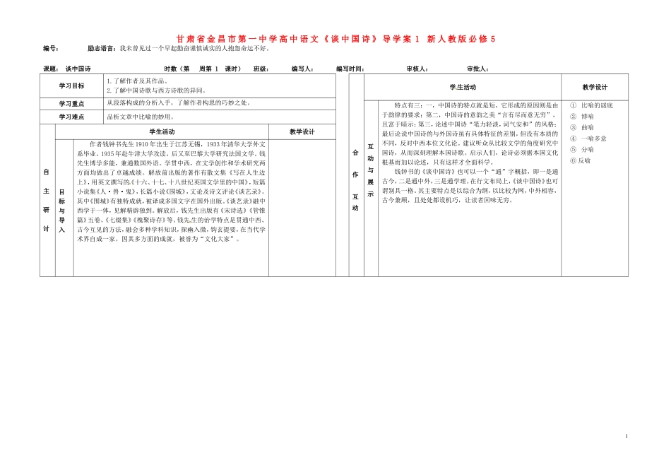 甘肃省金昌市第一中学高中语文《谈中国诗》导学案1 新人教版必修5_第1页