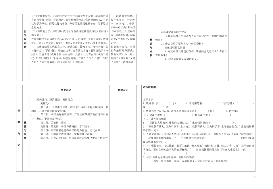 甘肃省金昌市第一中学高中语文《谈中国诗》导学案1 新人教版必修5_第2页