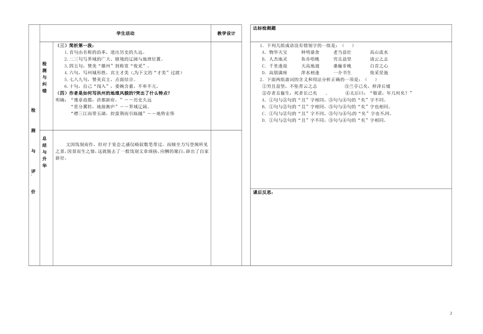 甘肃省金昌市第一中学高中语文《滕王阁序》导学案1 新人教版必修5_第2页