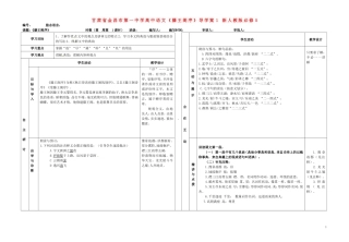 甘肃省金昌市第一中学高中语文《滕王阁序》导学案1 新人教版必修5
