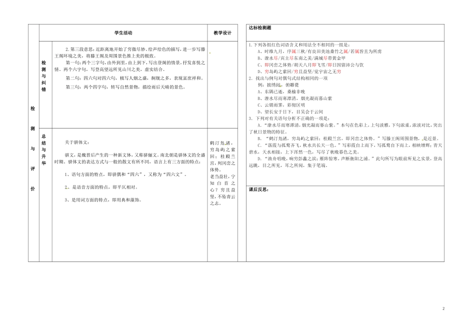 甘肃省金昌市第一中学高中语文《滕王阁序》导学案2 新人教版必修5_第2页