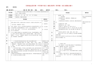 甘肃省金昌市第一中学高中语文《滕王阁序》导学案2 新人教版必修5