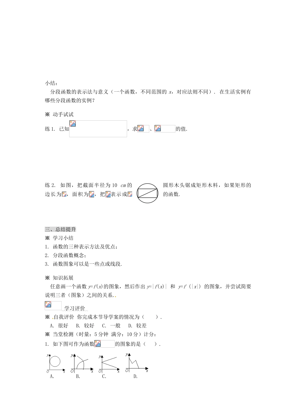 福建省泉州市唯思教育高中数学 1.2.2 函数的表示法（1）学案 新人教A版必修1_第3页