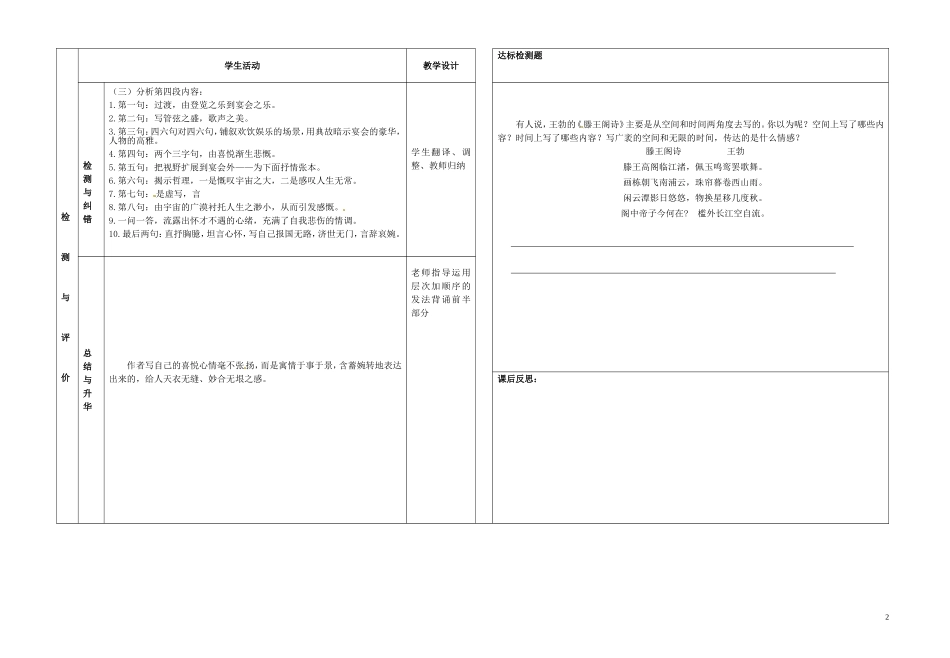 甘肃省金昌市第一中学高中语文《滕王阁序》导学案3 新人教版必修5_第2页