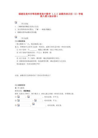 福建省泉州市唯思教育高中数学 1.2.2 函数的表示法（2）学案 新人教A版必修1