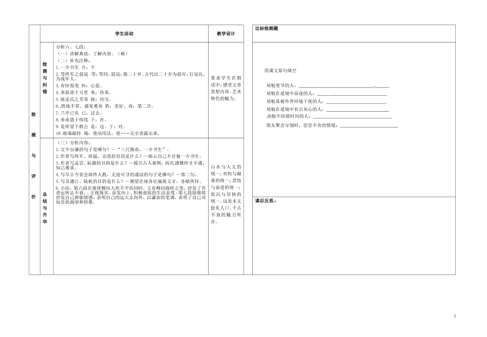 甘肃省金昌市第一中学高中语文《滕王阁序》导学案4 新人教版必修5_第2页