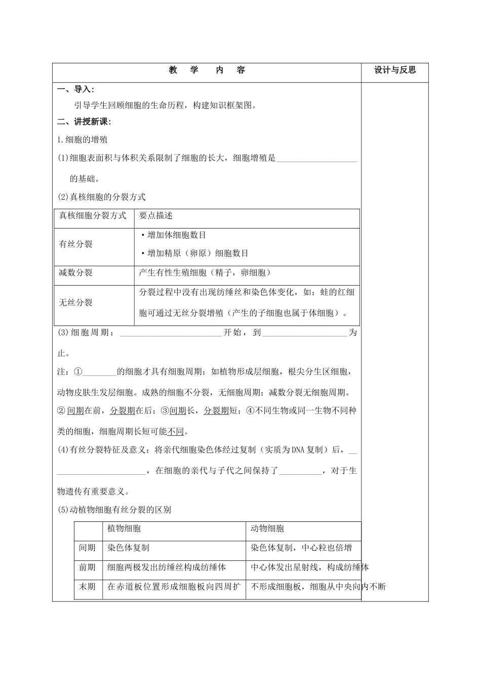 福建省厦门市集美区灌口中学高中生物 细胞的生命历程教案 新人教版必修1 _第2页