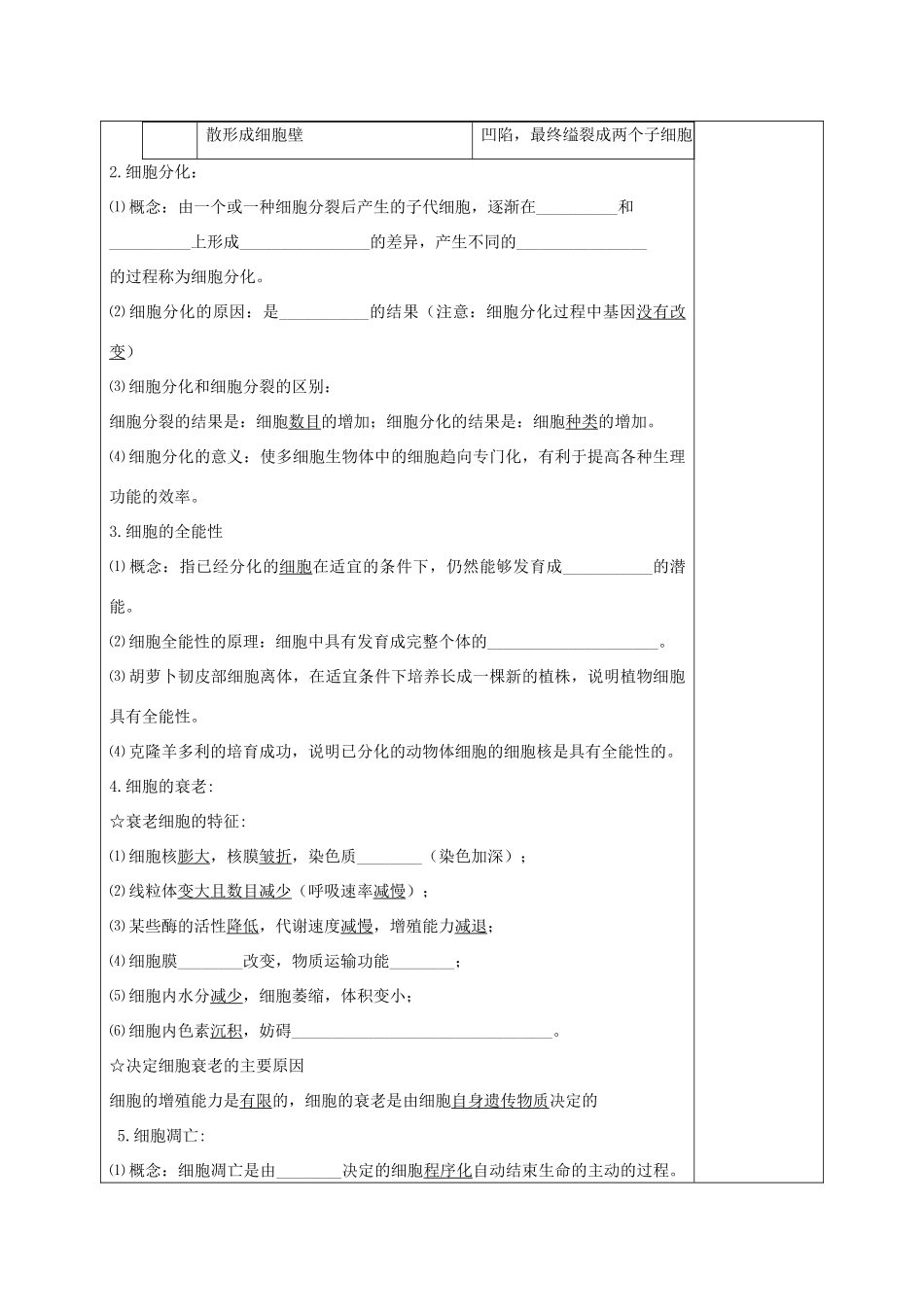 福建省厦门市集美区灌口中学高中生物 细胞的生命历程教案 新人教版必修1 _第3页