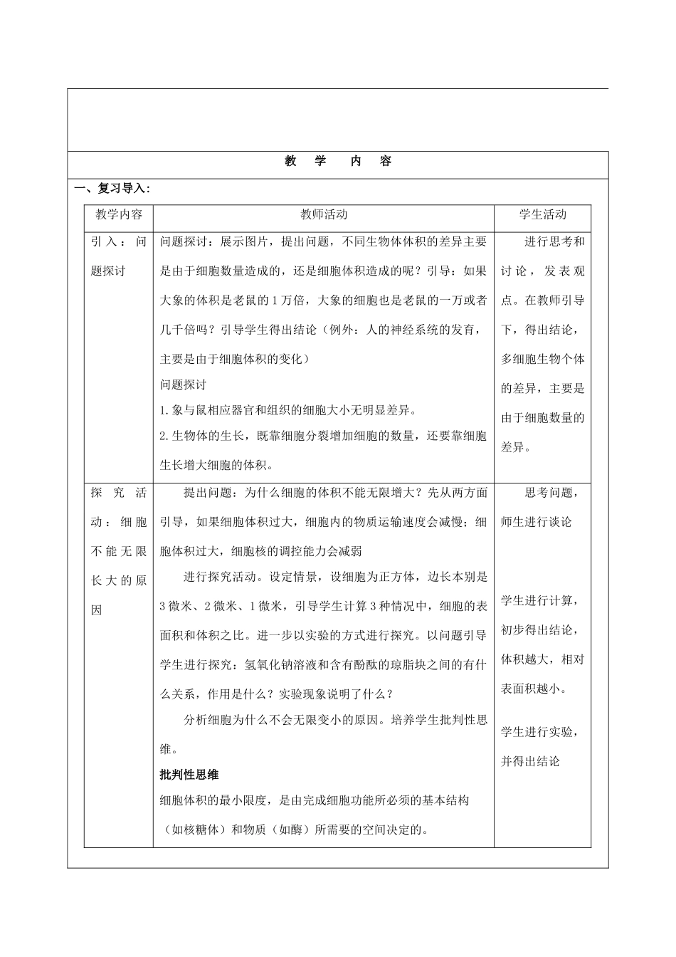 福建省厦门市集美区灌口中学高中生物 细胞增殖教案 新人教版必修1 _第2页