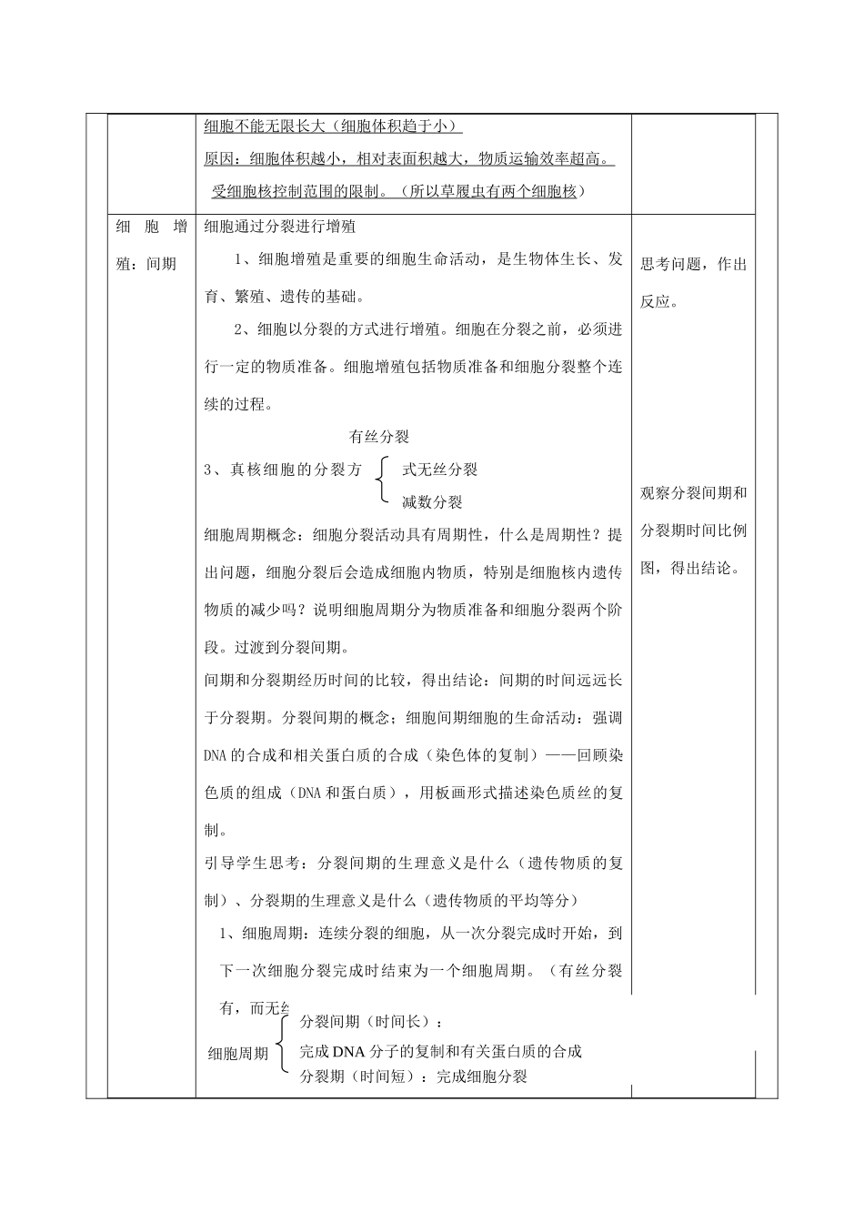 福建省厦门市集美区灌口中学高中生物 细胞增殖教案 新人教版必修1 _第3页