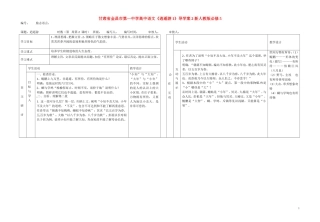 甘肃省金昌市第一中学高中语文《逍遥游1》导学案2 新人教版必修5