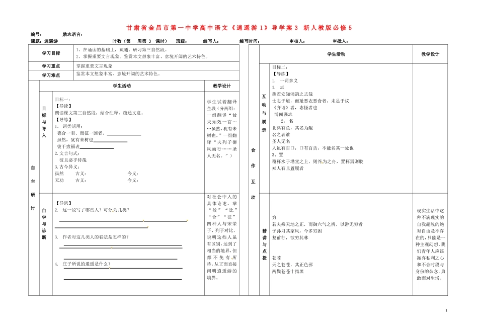 甘肃省金昌市第一中学高中语文《逍遥游1》导学案3 新人教版必修5_第1页