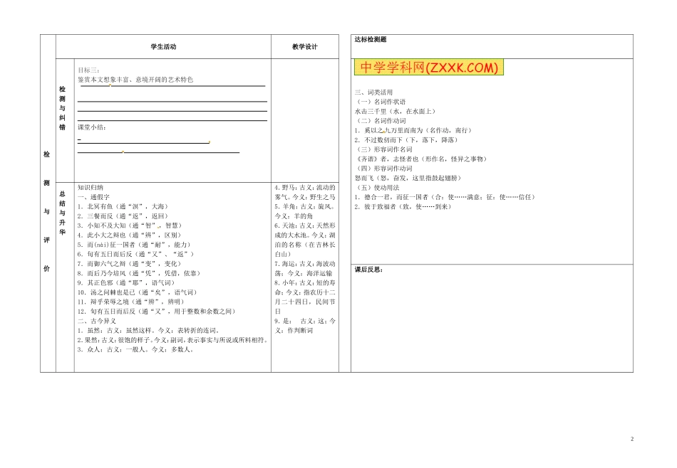 甘肃省金昌市第一中学高中语文《逍遥游1》导学案3 新人教版必修5_第2页