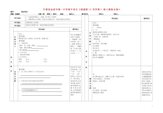 甘肃省金昌市第一中学高中语文《逍遥游1》导学案3 新人教版必修5